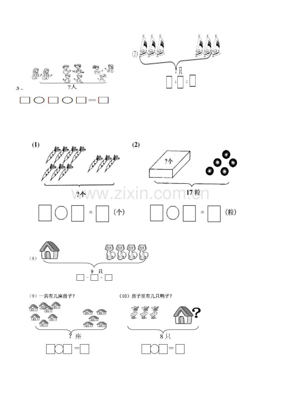 小学一年级数学上册看图列式习题.doc_第2页