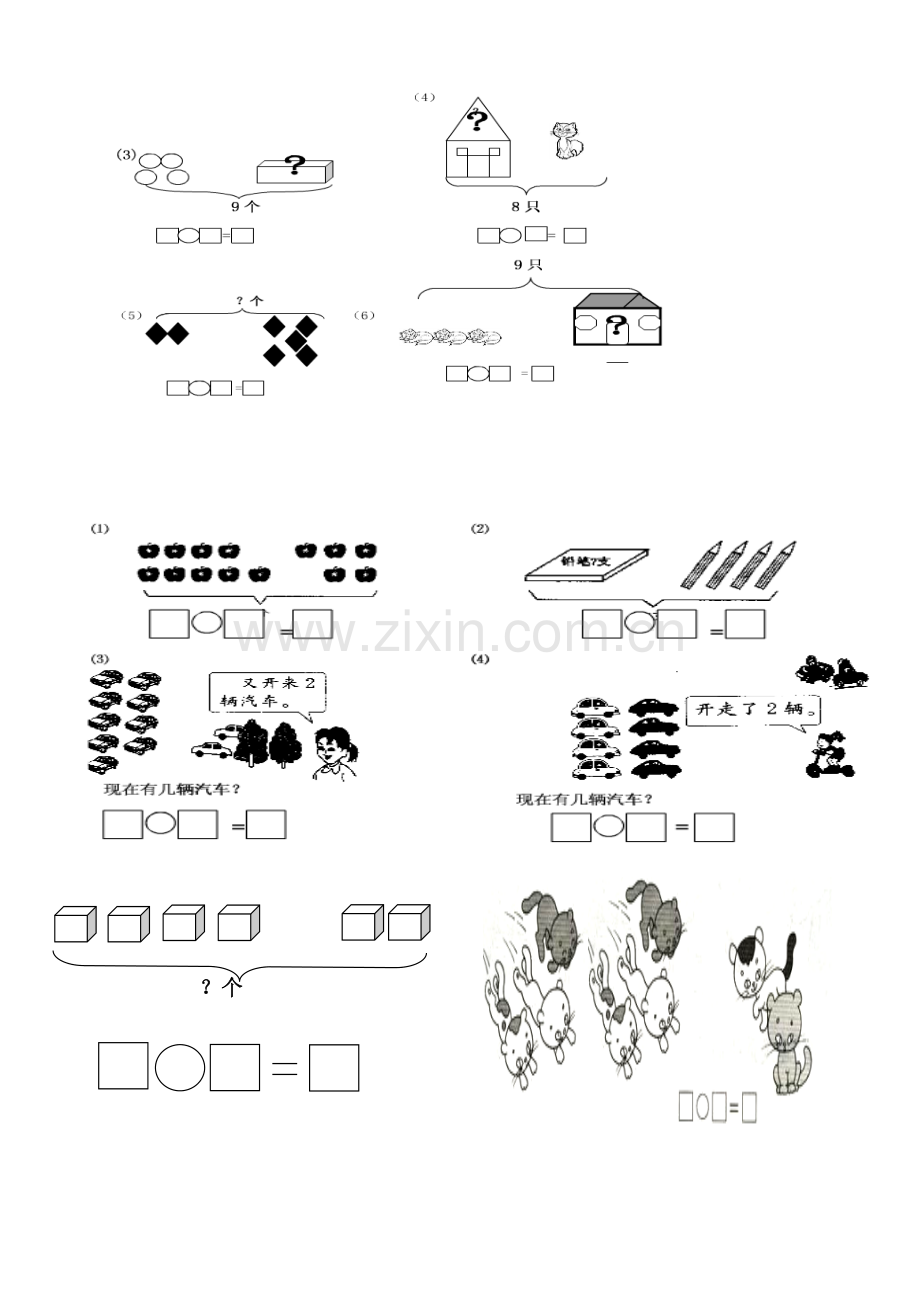 小学一年级数学上册看图列式习题.doc_第3页