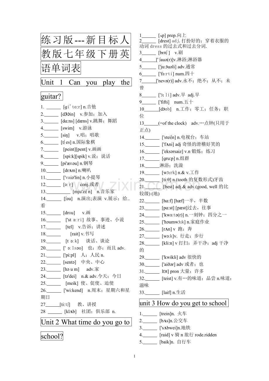 练习版---新目标人教版七年级下册英语单词表(含音标).doc_第1页