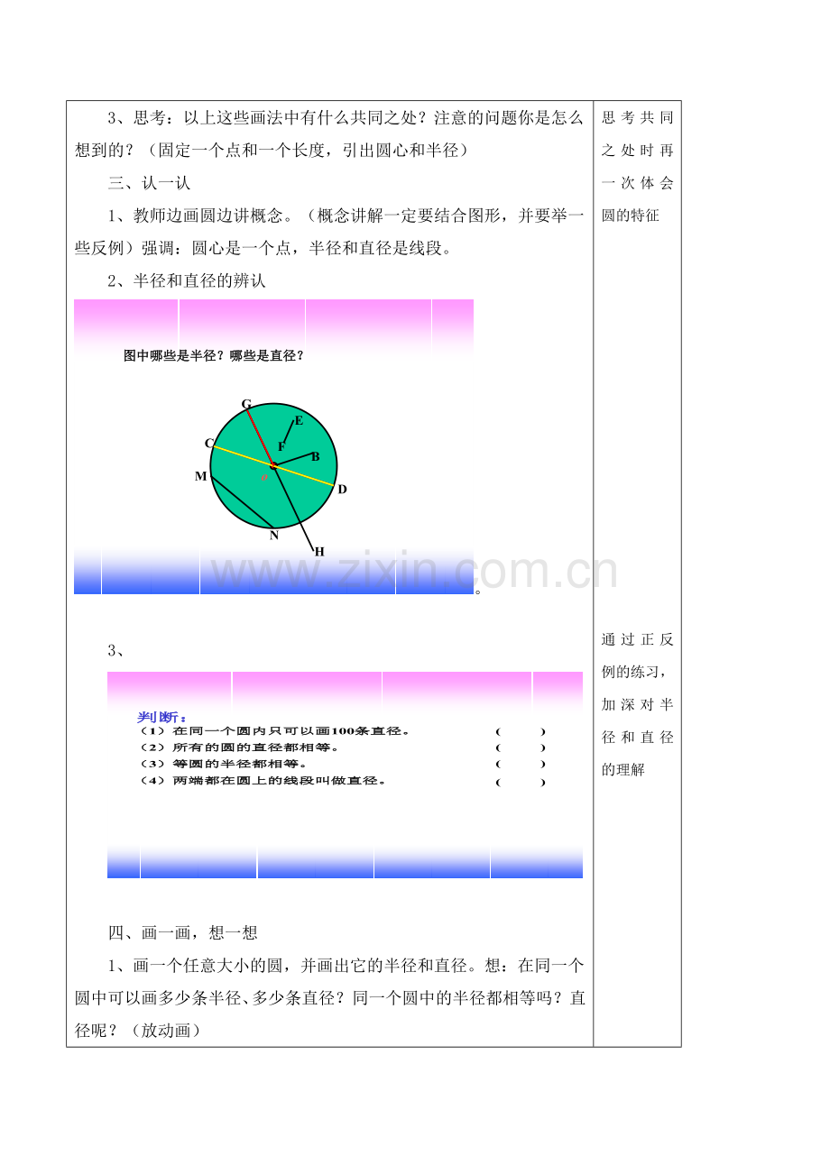 北师大版小学六年级教案圆的认识(一)第一课时.doc_第2页