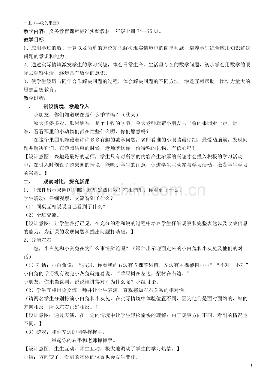 《丰收的果园》教案.doc_第1页