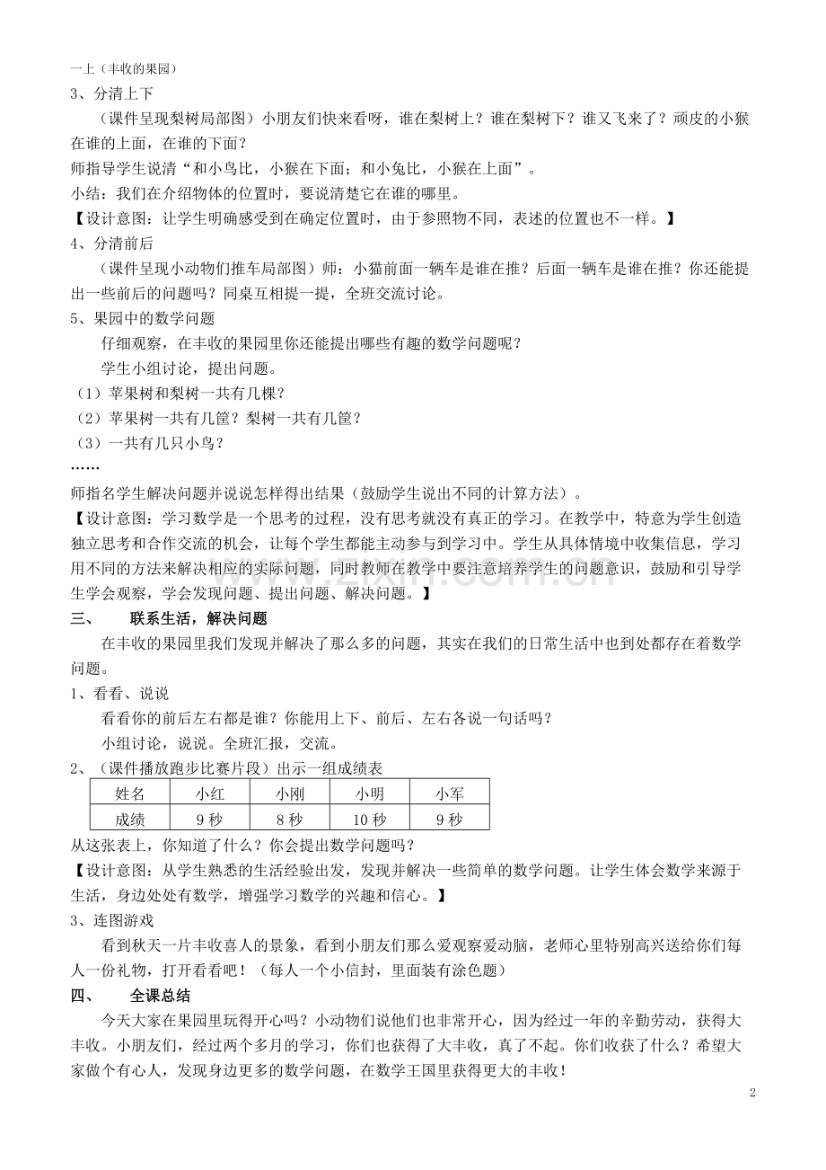 《丰收的果园》教案.doc_第2页