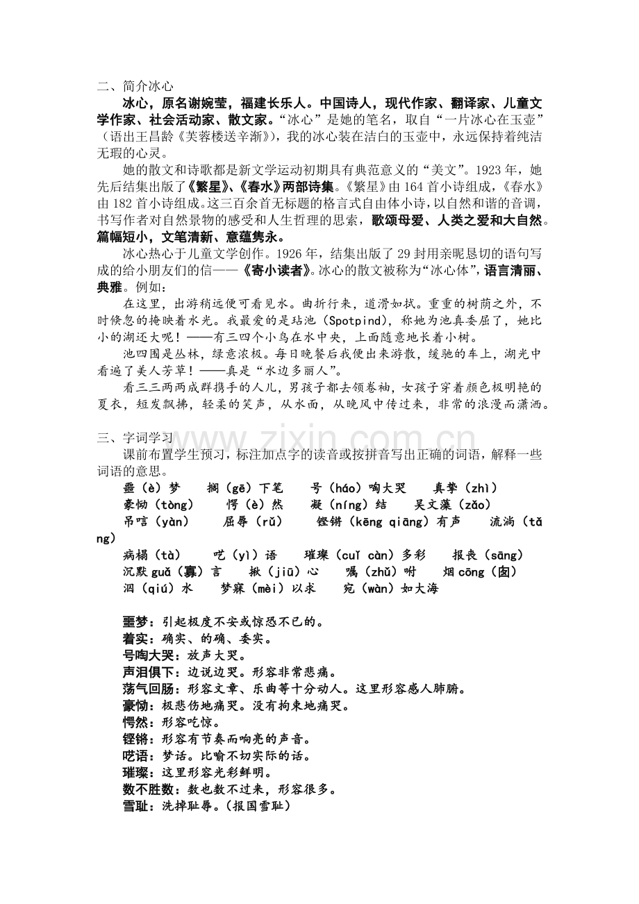 高教版中职语文基础模块上册《梦和泪》教案.doc_第2页