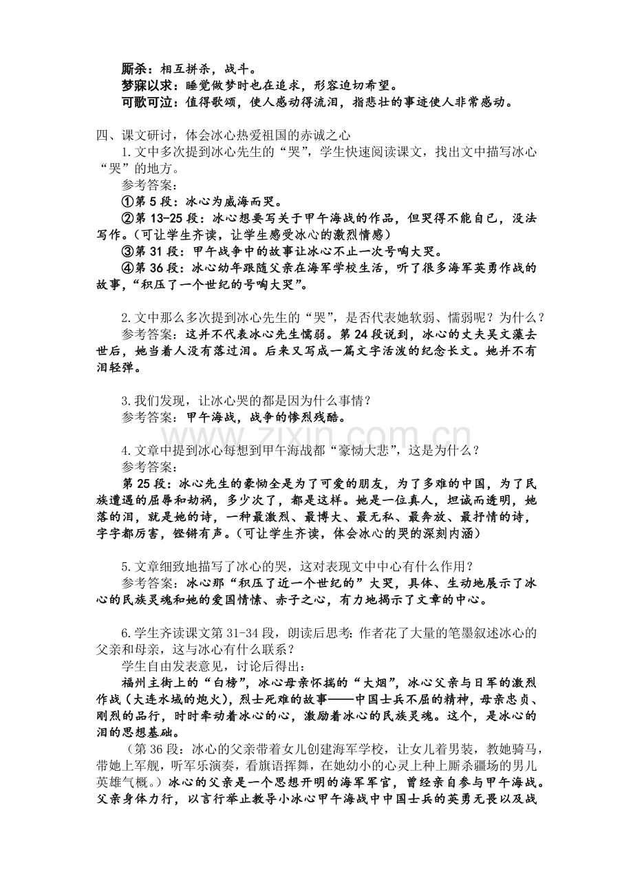 高教版中职语文基础模块上册《梦和泪》教案.doc_第3页