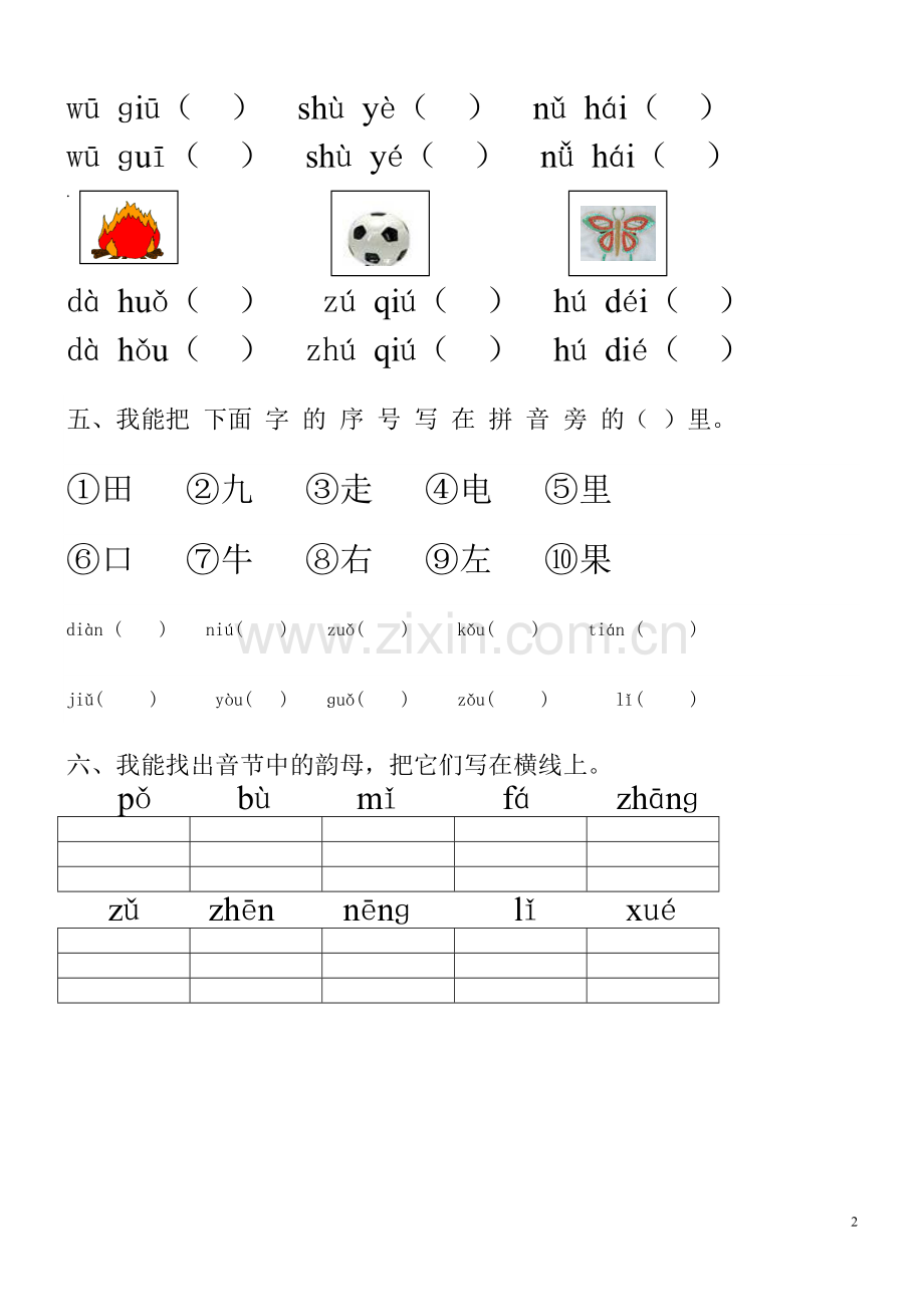 小学一年级汉语拼音知识练习题(9套).doc_第2页