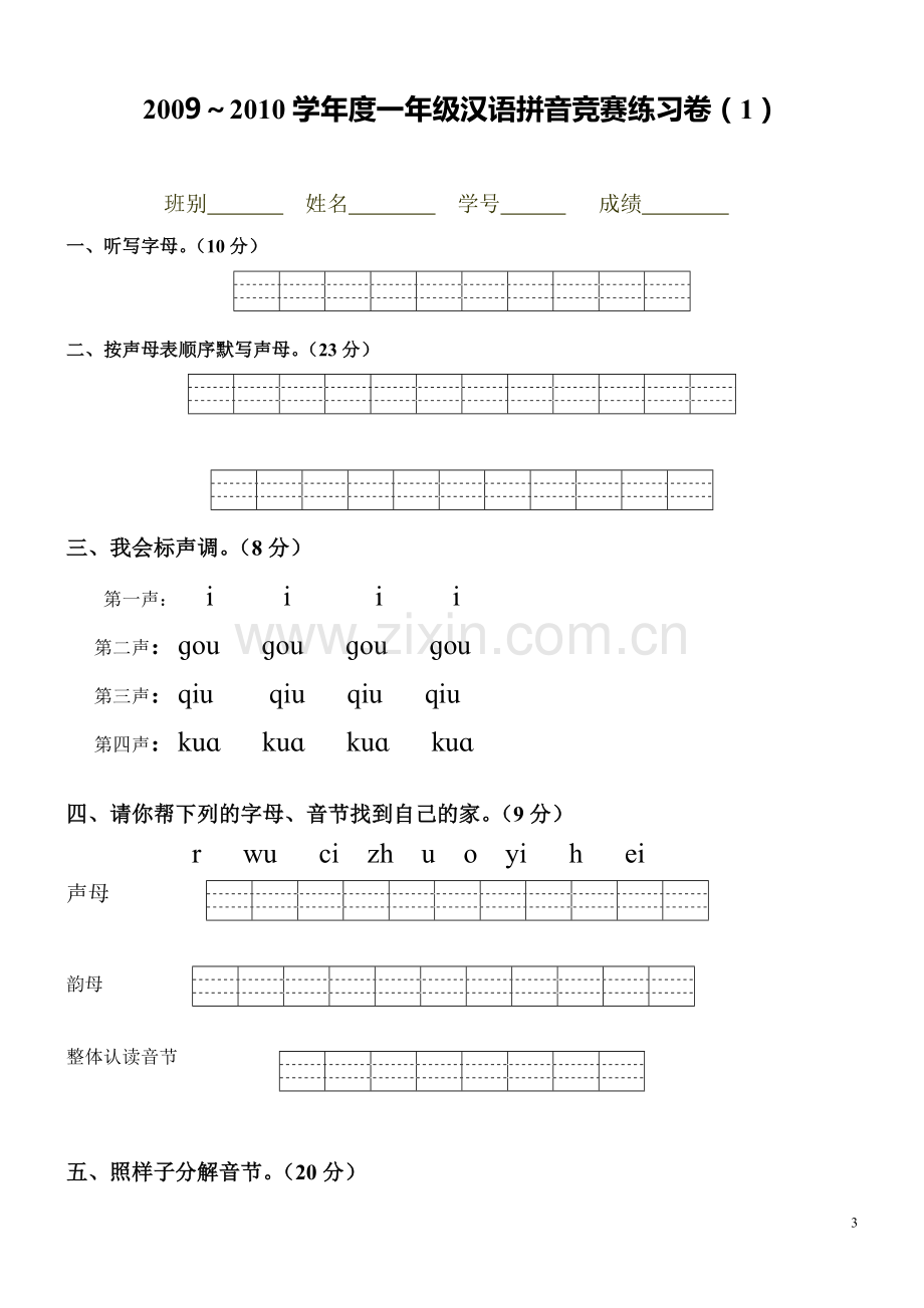 小学一年级汉语拼音知识练习题(9套).doc_第3页