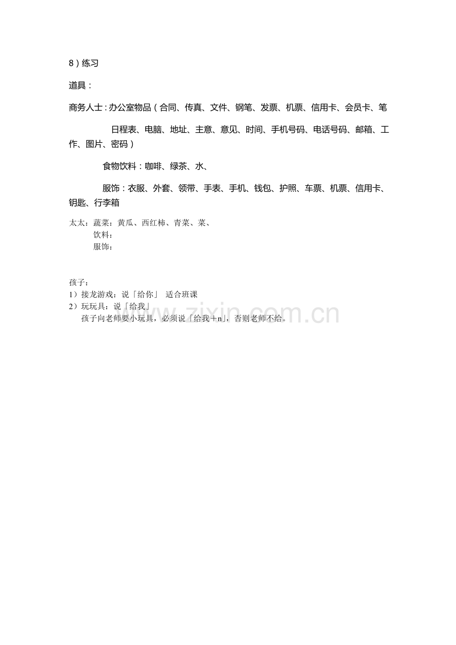 对外汉语初级语法点教案「A给B+n.].doc_第2页