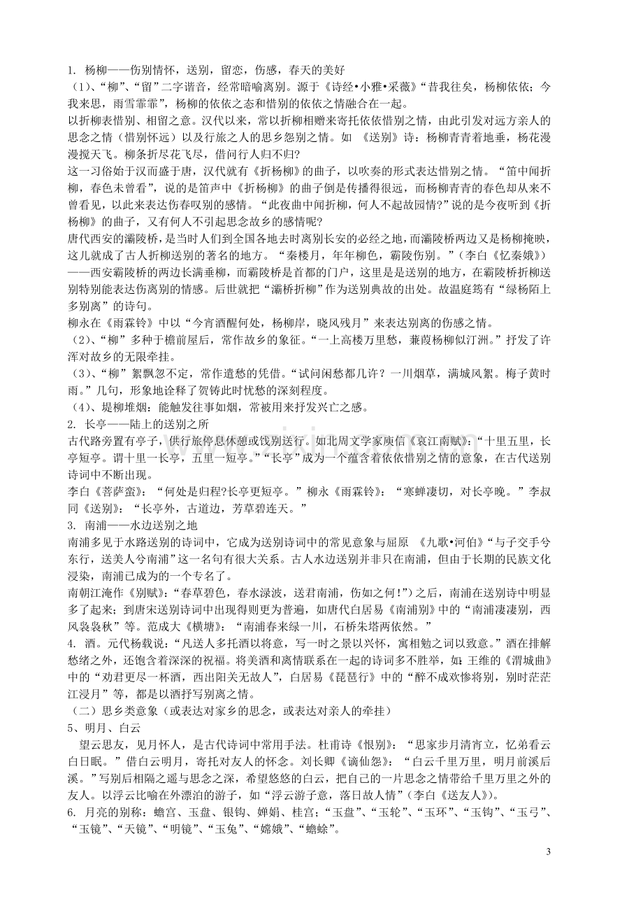 古诗词常用意象典故解析集锦(最).doc_第3页