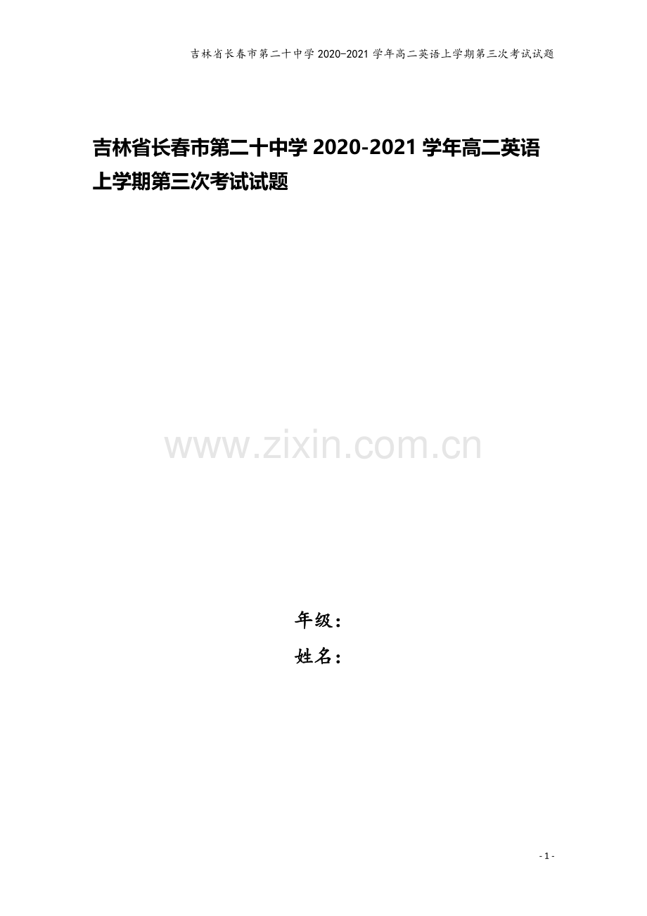 吉林省长春市第二十中学2020-2021学年高二英语上学期第三次考试试题.doc_第1页