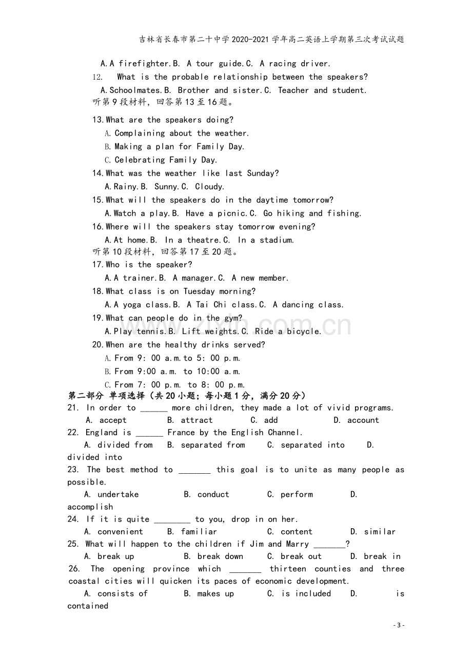 吉林省长春市第二十中学2020-2021学年高二英语上学期第三次考试试题.doc_第3页
