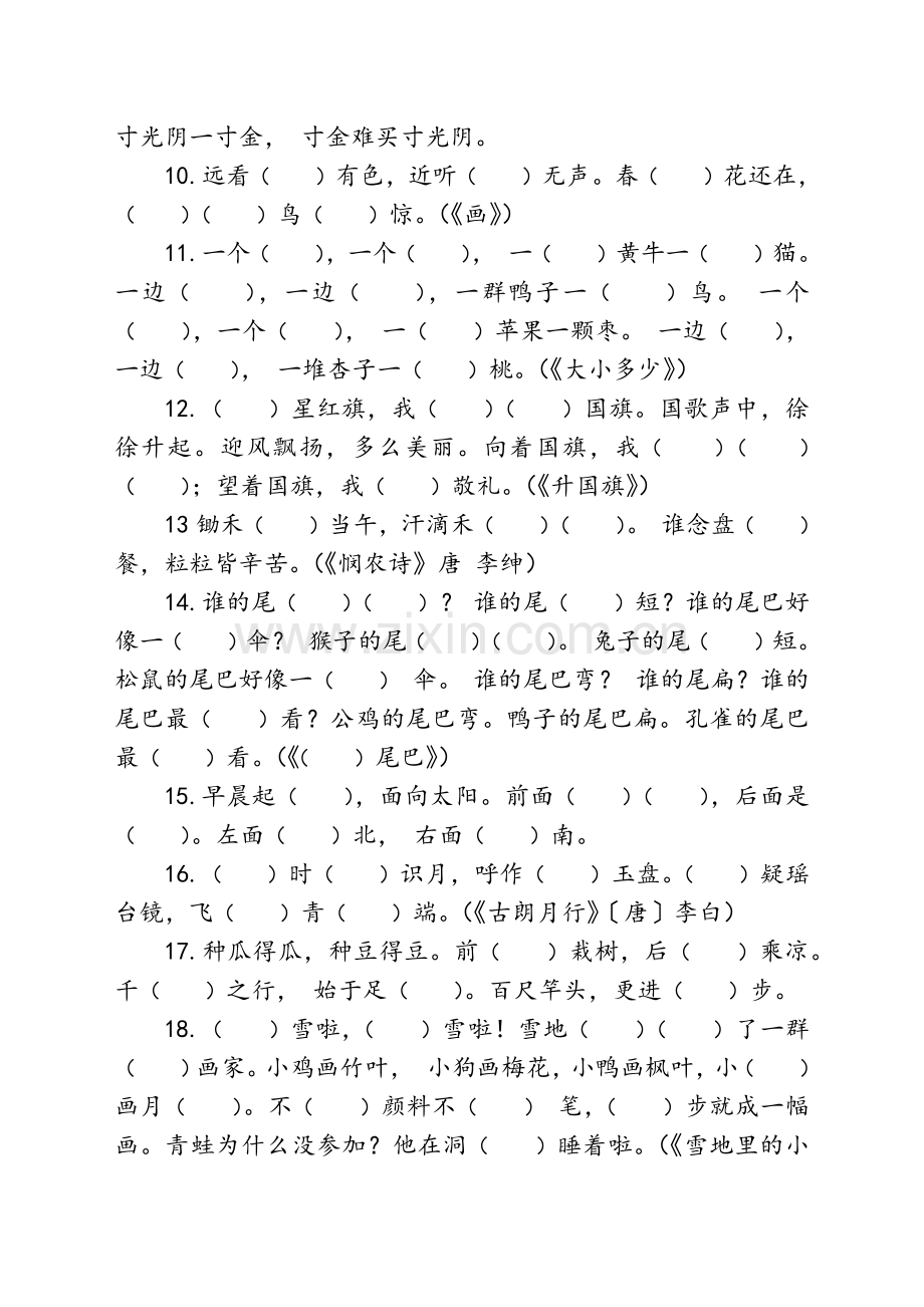 人教部编版)一年级上册语文课文内容背诵默写测试卷含答案).doc_第2页