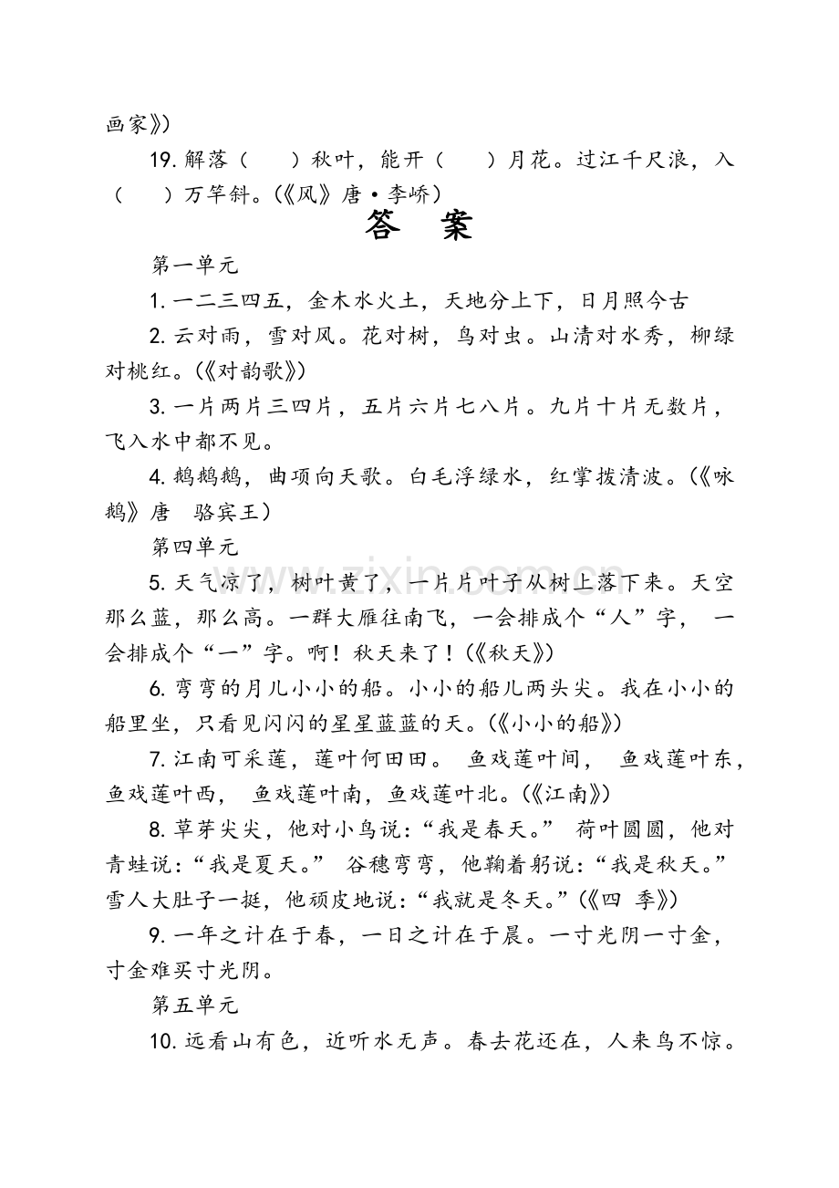 人教部编版)一年级上册语文课文内容背诵默写测试卷含答案).doc_第3页