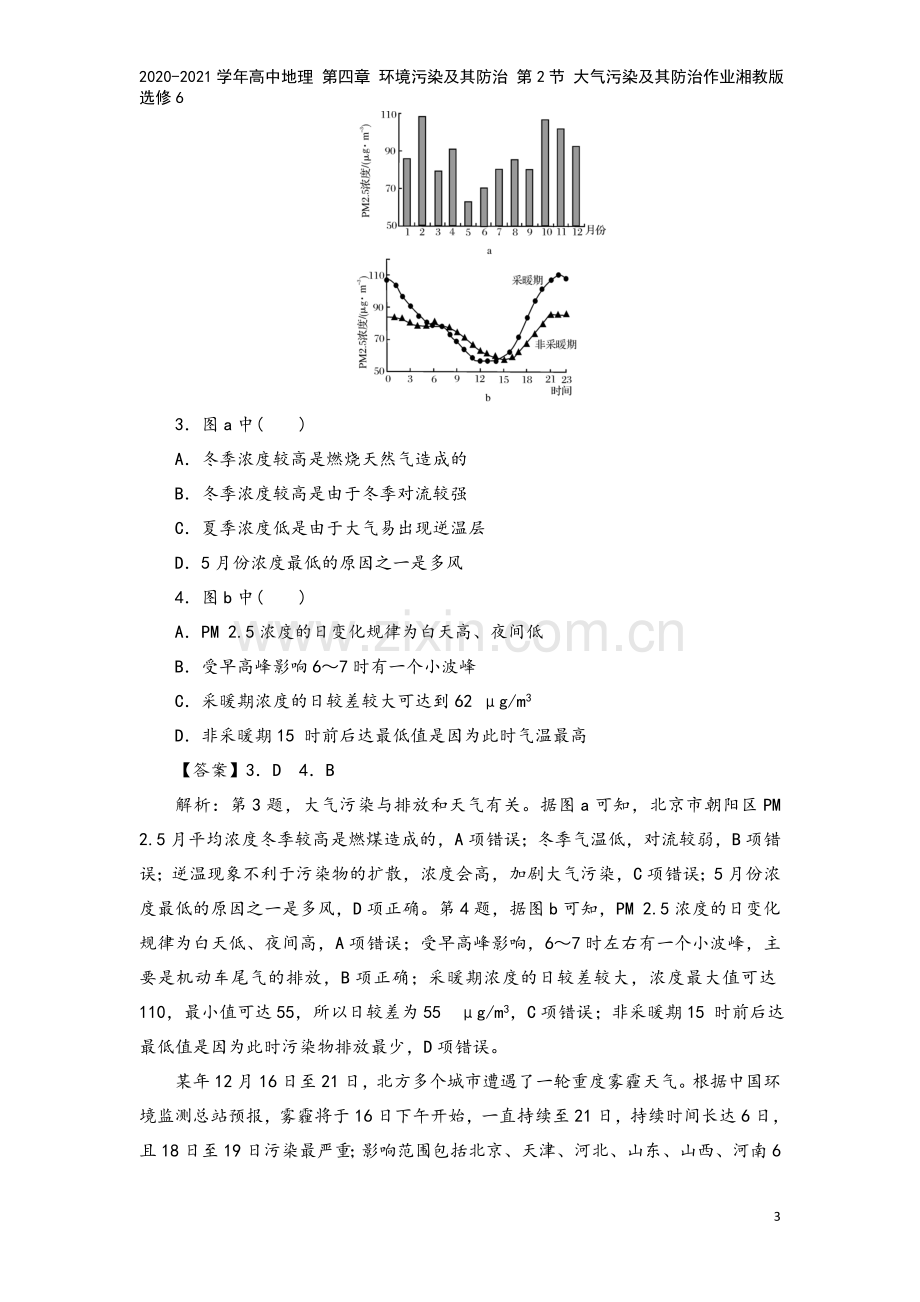 2020-2021学年高中地理-第四章-环境污染及其防治-第2节-大气污染及其防治作业湘教版选修6.doc_第3页