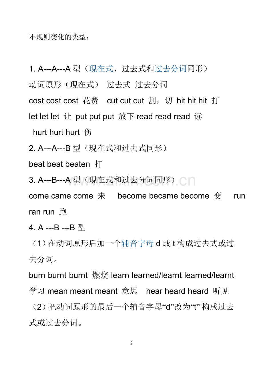 一般过去时态讲解.doc_第2页