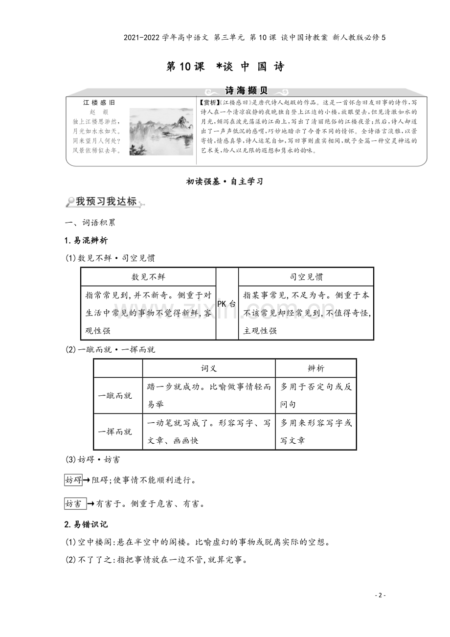 2021-2022学年高中语文-第三单元-第10课-谈中国诗教案-新人教版必修5.doc_第2页