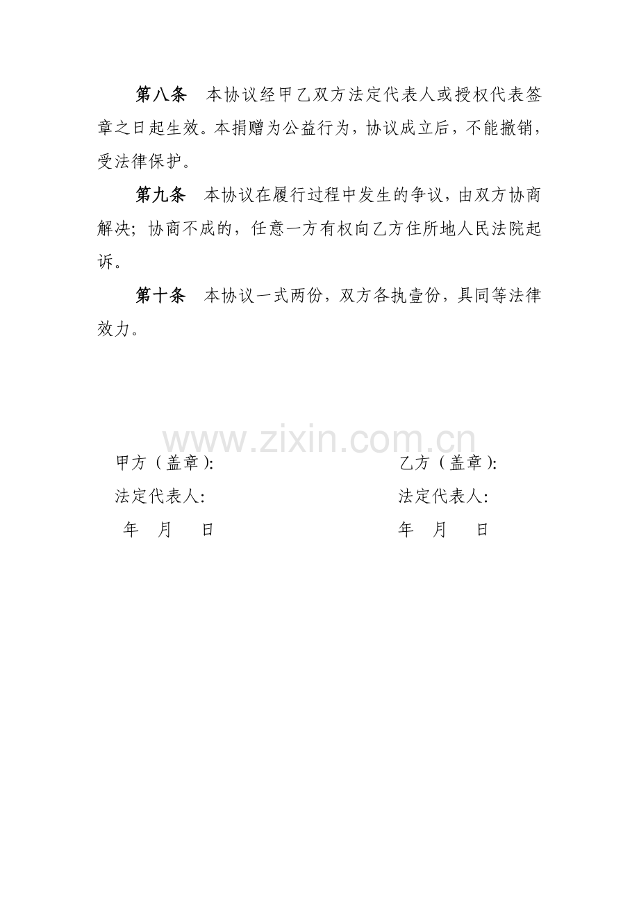 捐赠协议书.doc_第2页