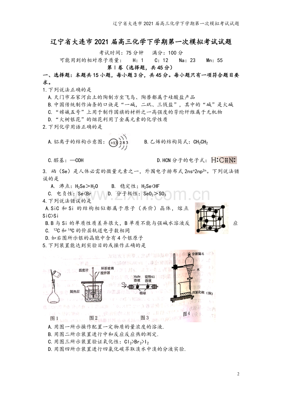 辽宁省大连市2021届高三化学下学期第一次模拟考试试题.doc_第2页