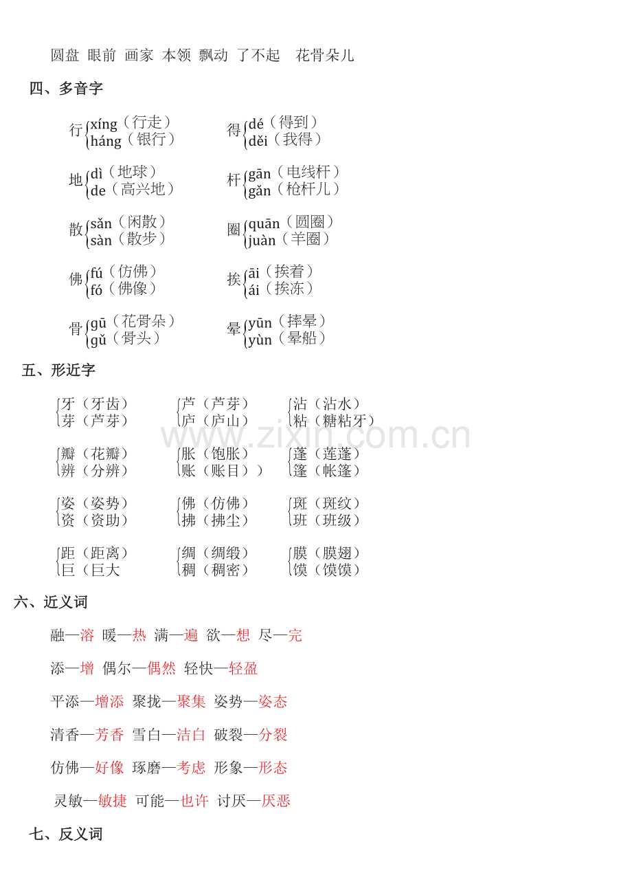 部编版三年级下册知识点.doc_第2页