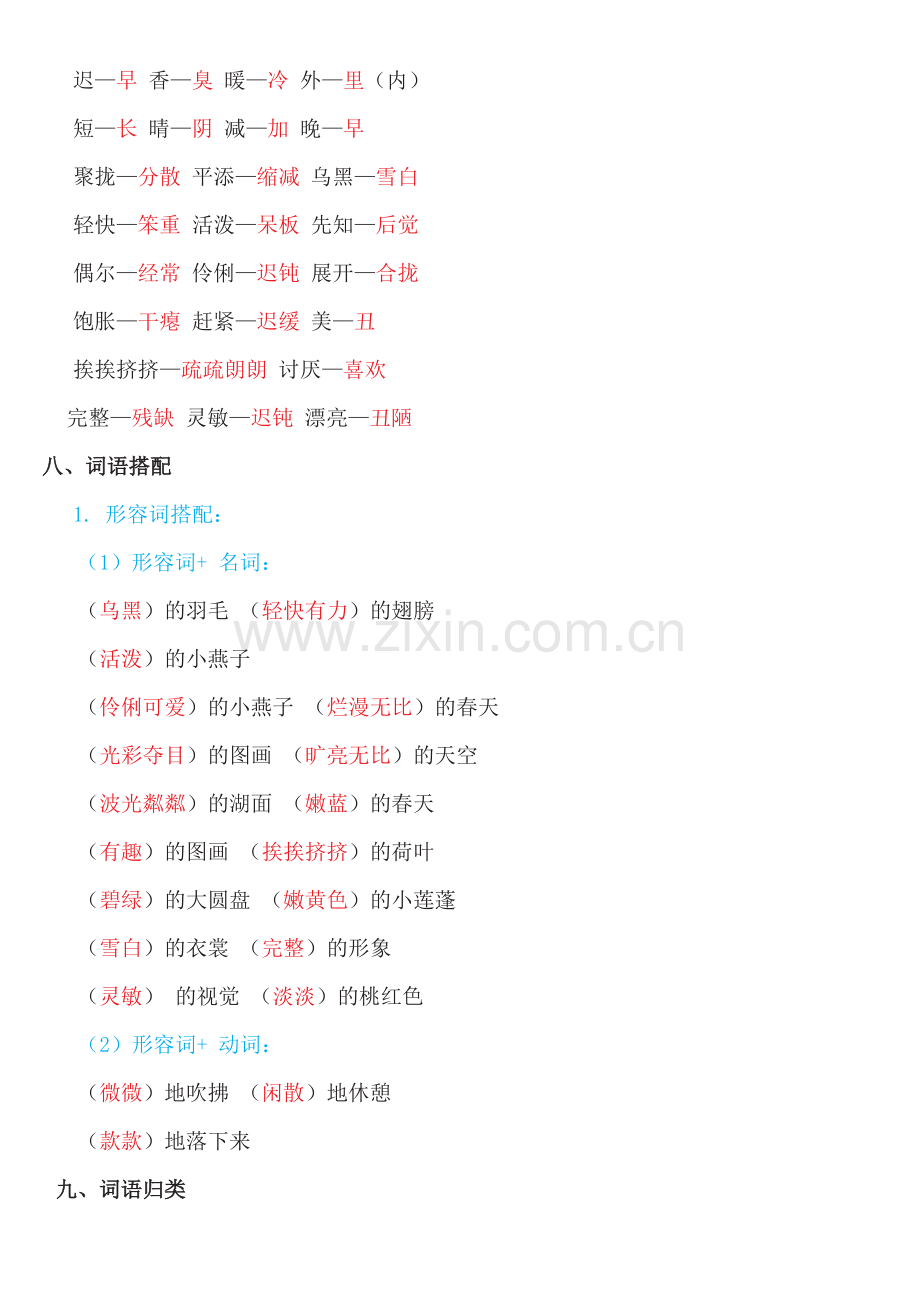 部编版三年级下册知识点.doc_第3页