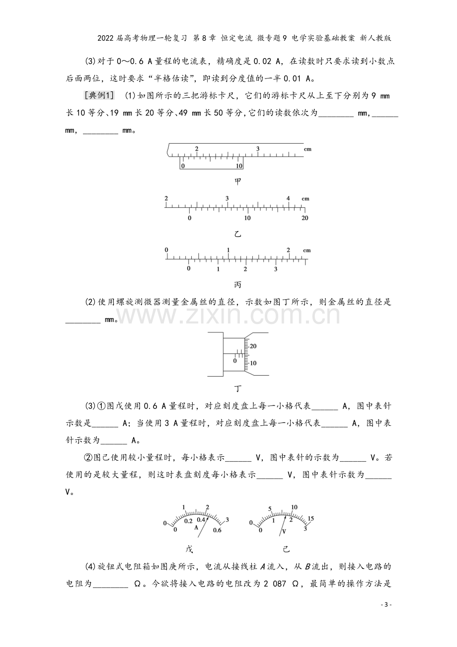 2022届高考物理一轮复习-第8章-恒定电流-微专题9-电学实验基础教案-新人教版.doc_第3页