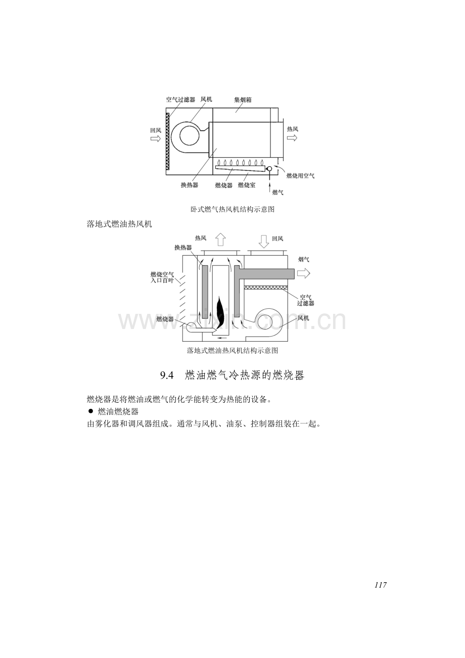 建筑冷热源素材(5).doc_第1页