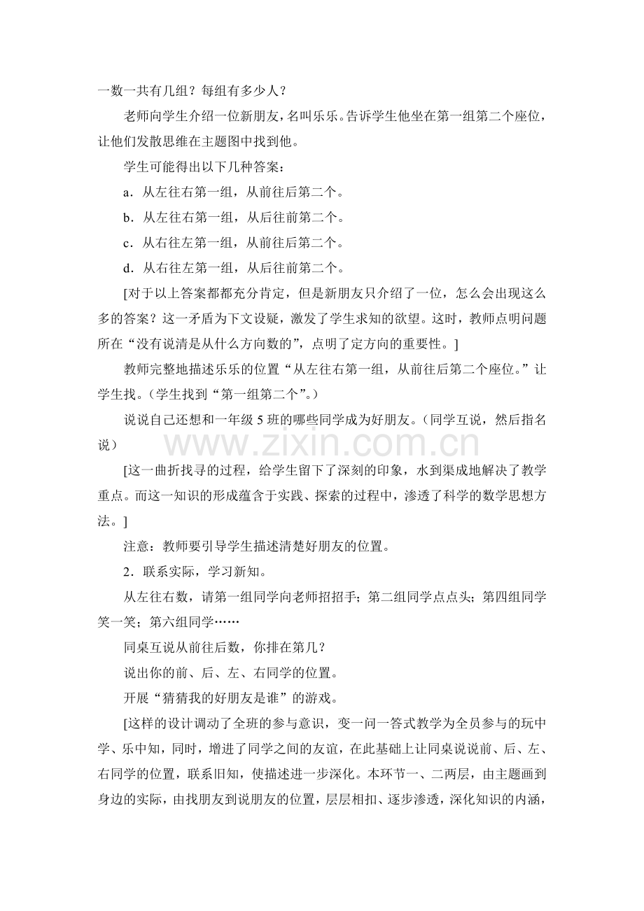 2018年一年级上数学教案位置-人教新课标-文档资料.doc_第2页