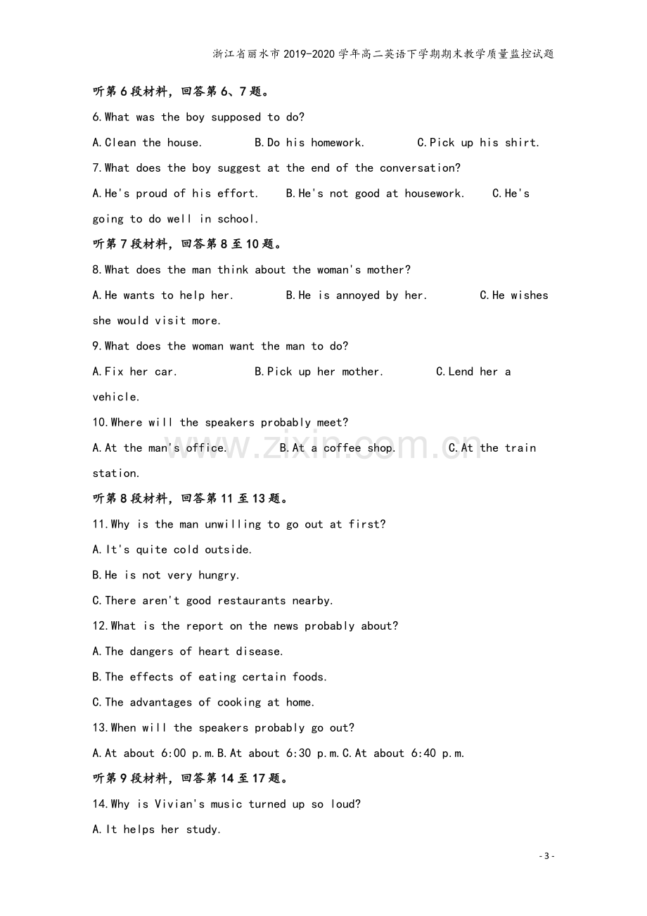 浙江省丽水市2019-2020学年高二英语下学期期末教学质量监控试题.doc_第3页