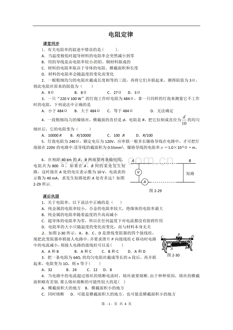 物理：2.6《电阻定律》检测题(新人教版选修3-1).doc_第1页