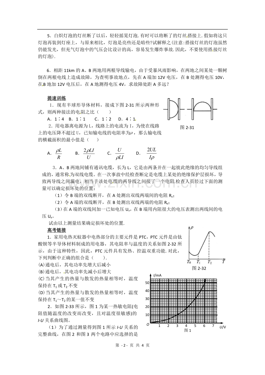 物理：2.6《电阻定律》检测题(新人教版选修3-1).doc_第2页