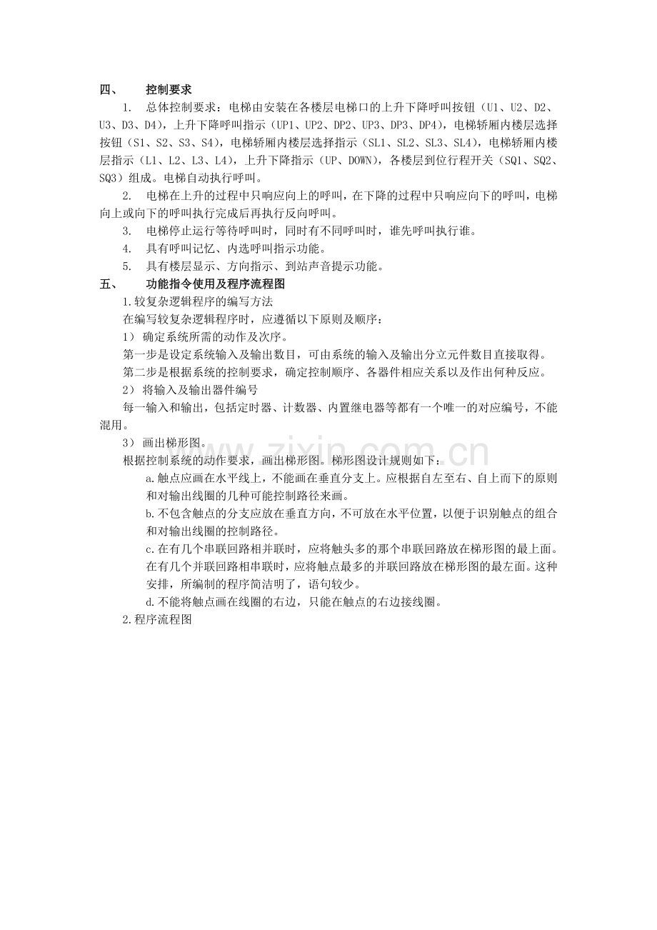 PLC课程设计四层电梯控制(1).doc_第2页