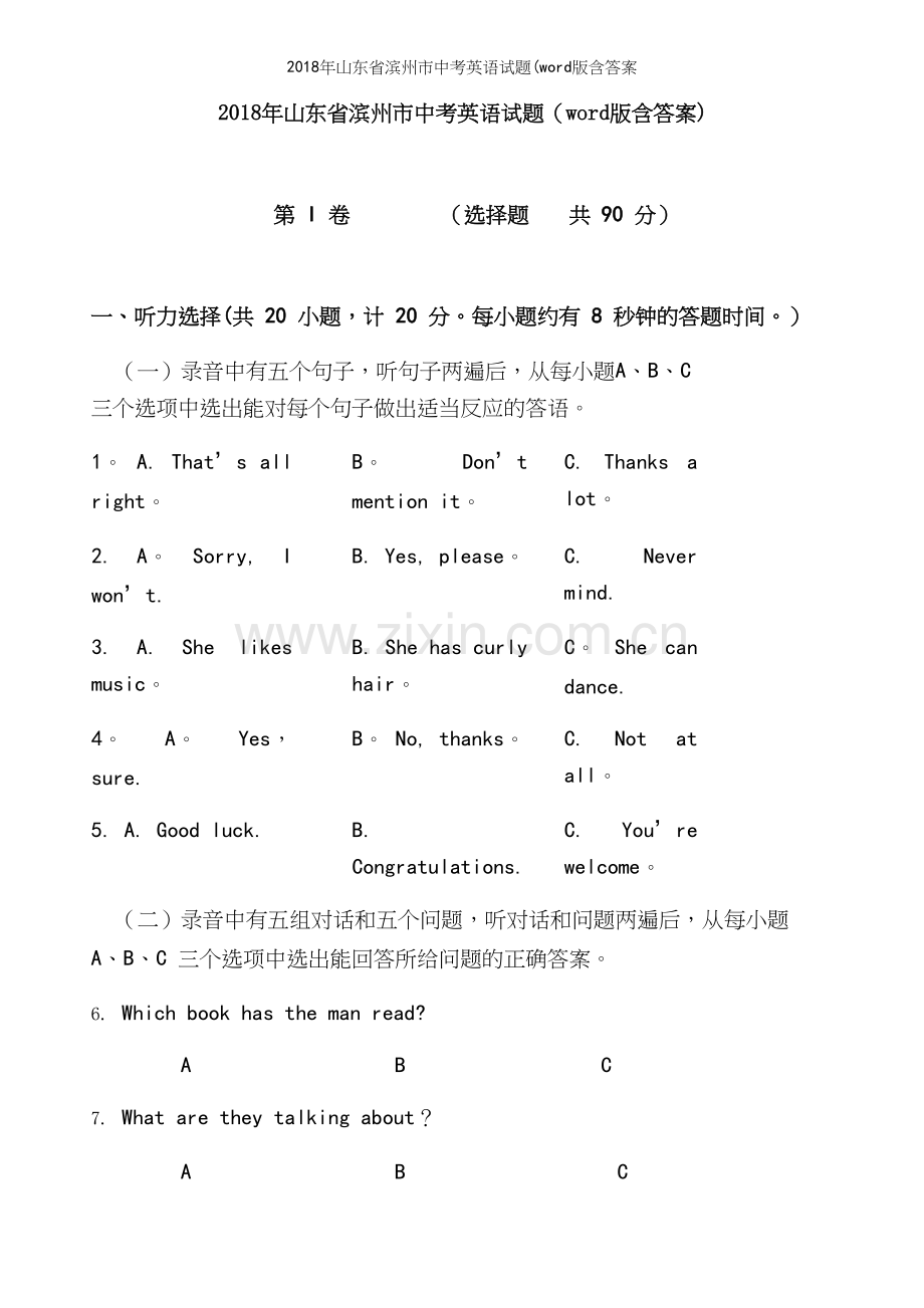 2018年山东省滨州市中考英语试题(word版含答案.docx_第2页