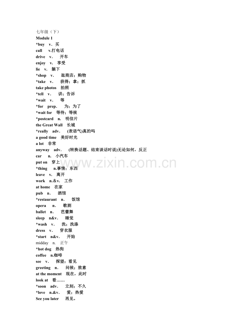 外研社版初中英语初一下教材单词表.doc_第1页