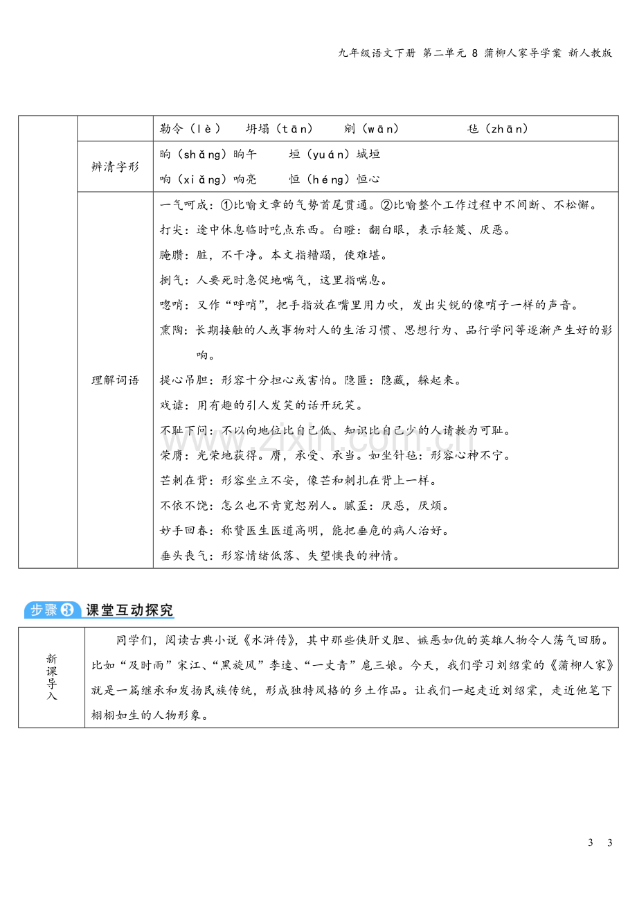 九年级语文下册-第二单元-8-蒲柳人家导学案-新人教版.doc_第3页