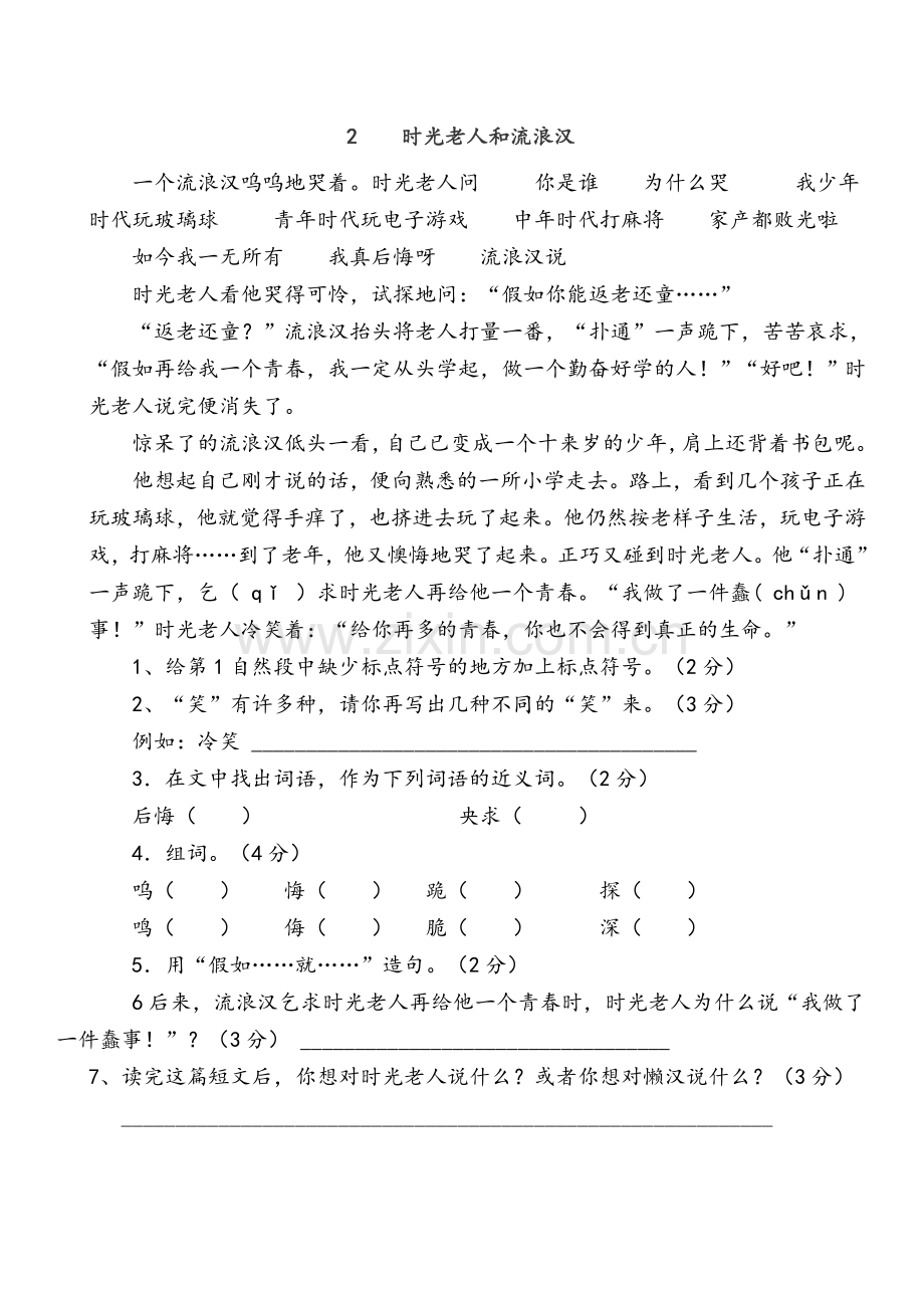 小学三年级语文阅读题及参考答案1.doc_第2页