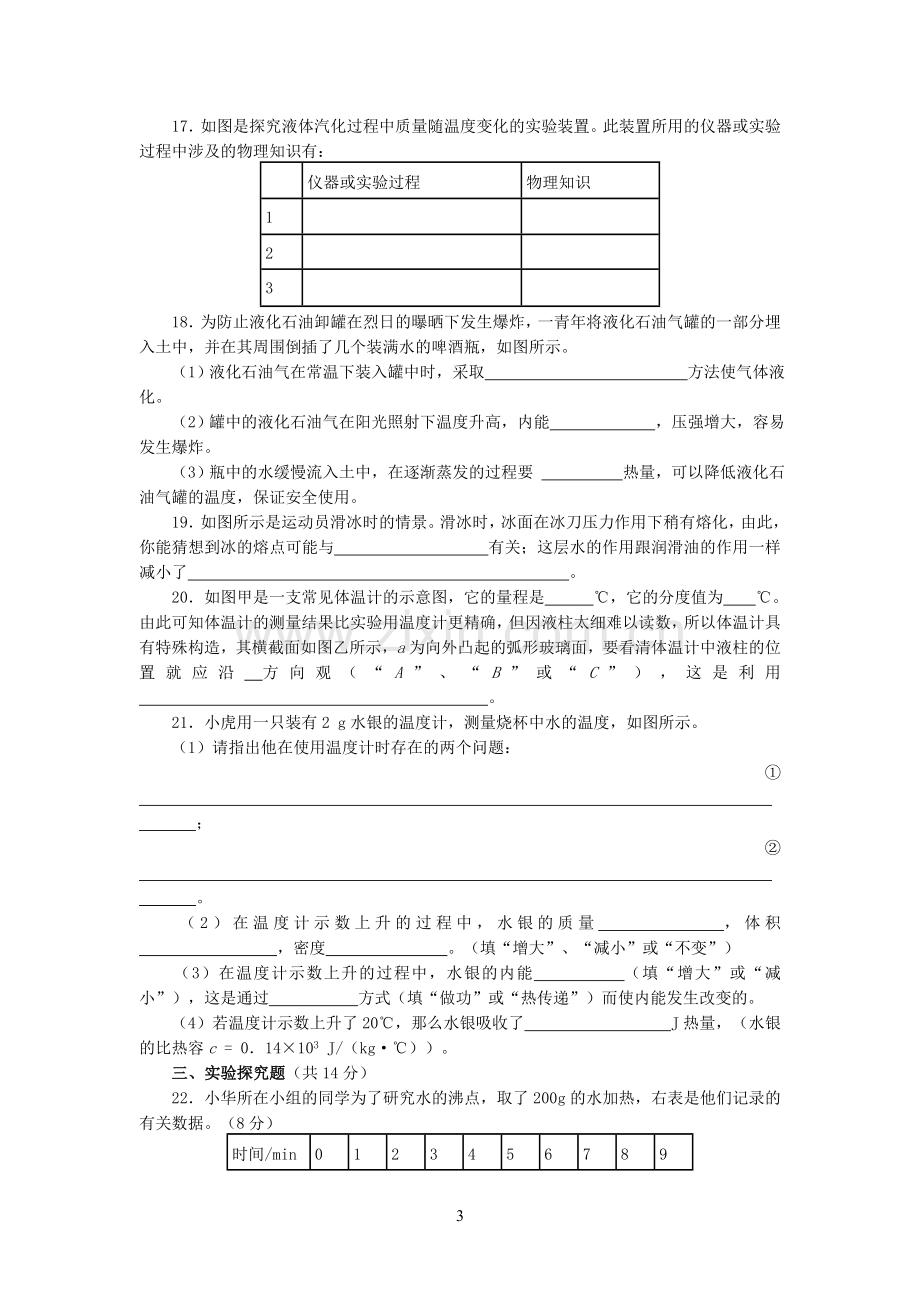 初三物理内能专题训练.doc_第3页