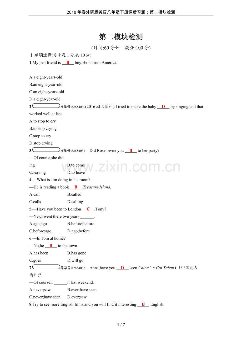 2018年春外研版英语八年级下册课后习题：第二模块检测.doc_第1页