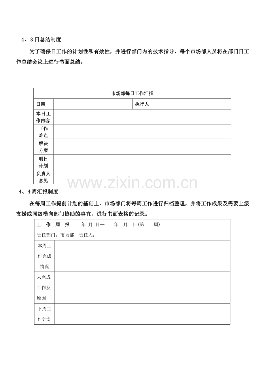 市场部工作计划.方案.doc_第3页