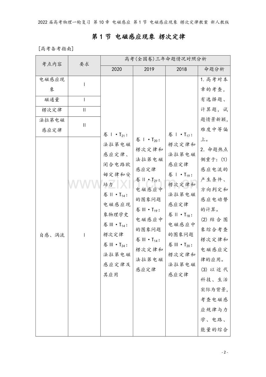 2022届高考物理一轮复习-第10章-电磁感应-第1节-电磁感应现象-楞次定律教案-新人教版.doc_第2页