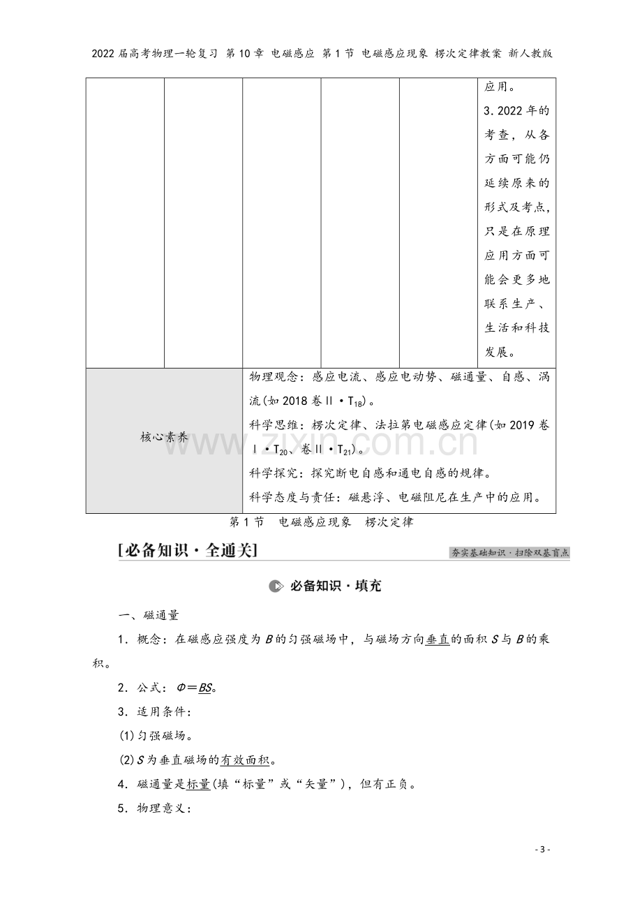 2022届高考物理一轮复习-第10章-电磁感应-第1节-电磁感应现象-楞次定律教案-新人教版.doc_第3页