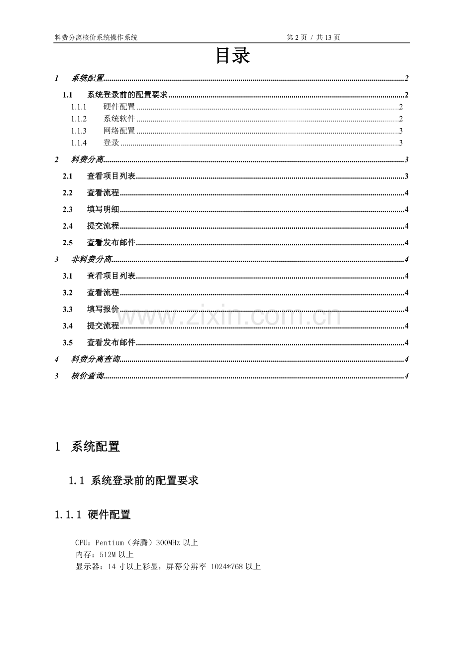 核价系统操作手册--供应商.doc_第2页