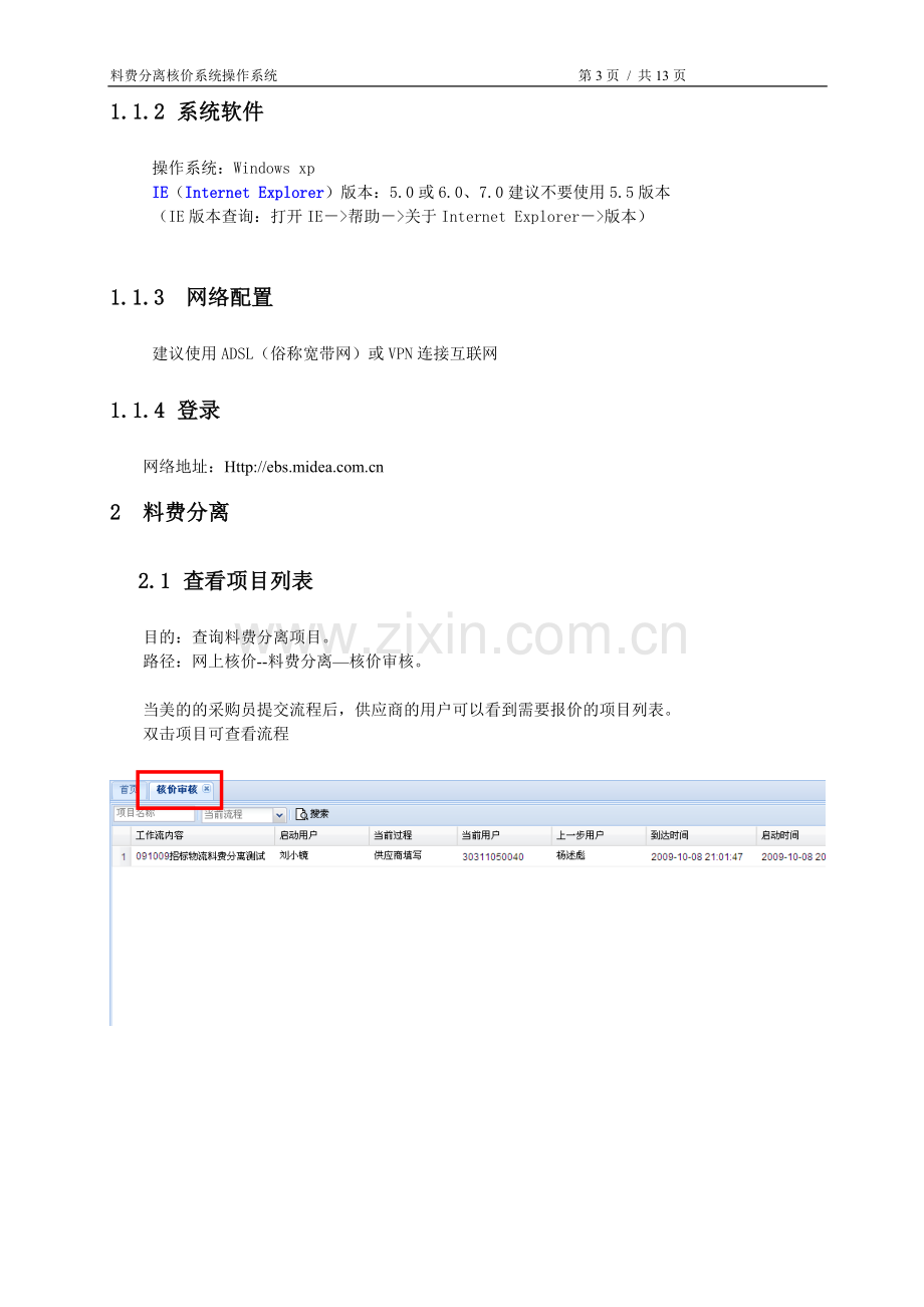 核价系统操作手册--供应商.doc_第3页