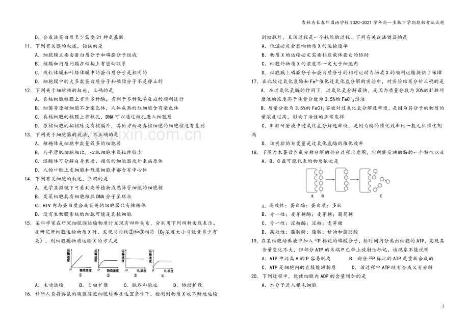 吉林省长春外国语学校2020-2021学年高一生物下学期期初考试试题.doc_第3页