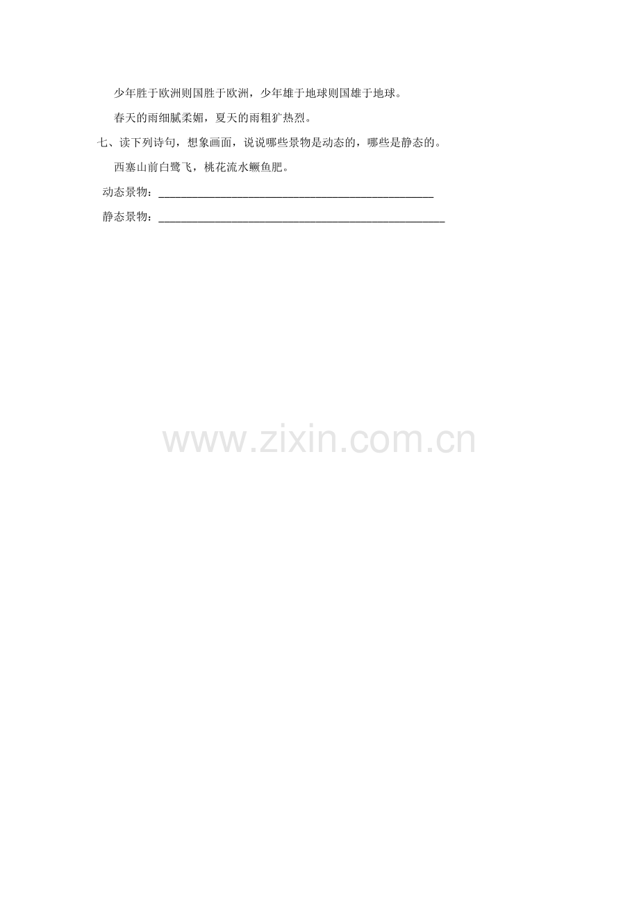 部编五年级上册语文园地词句段应用复习专题.doc_第3页