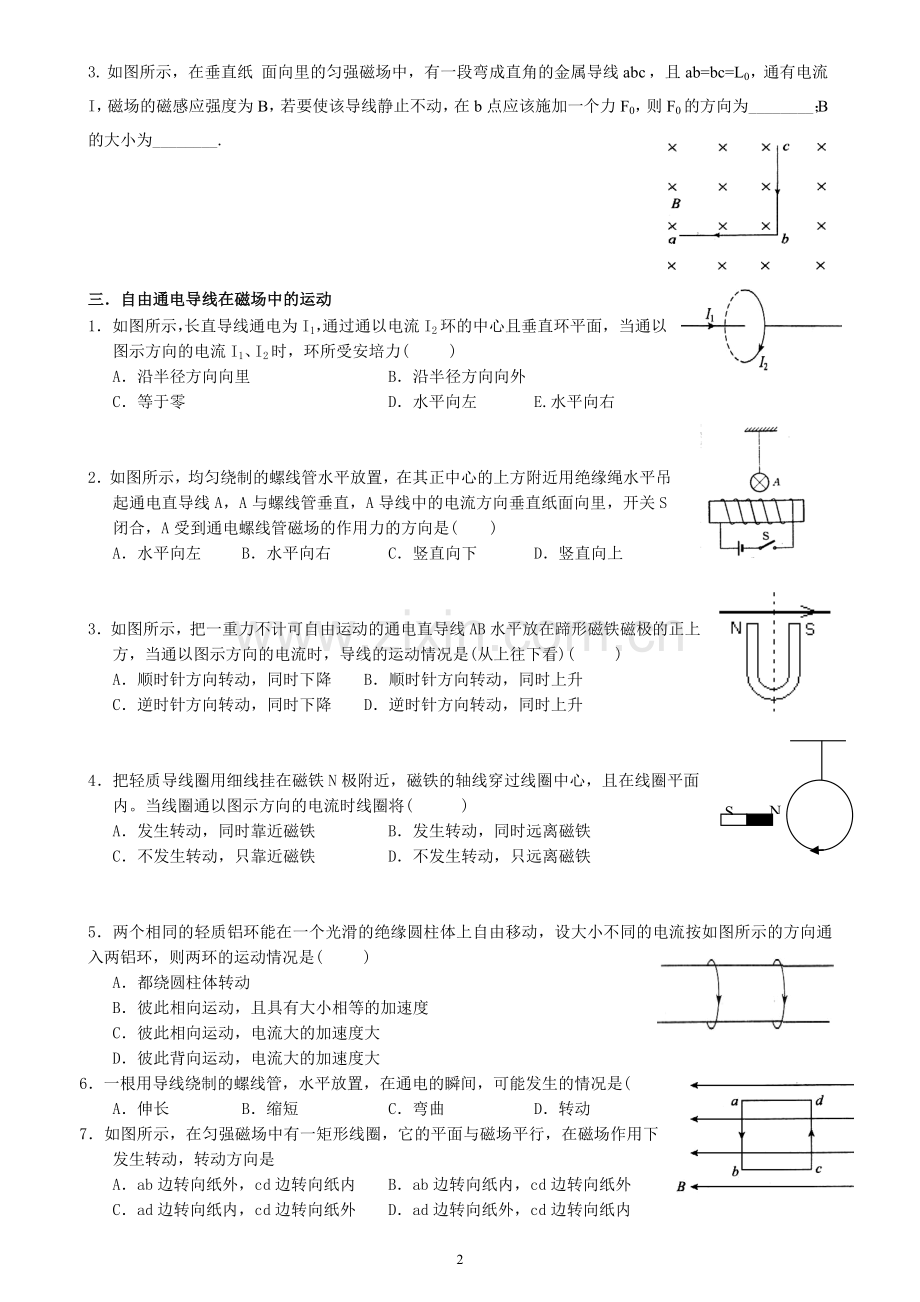 磁场对通电导线的作用习题(分类练习附答案).doc_第2页