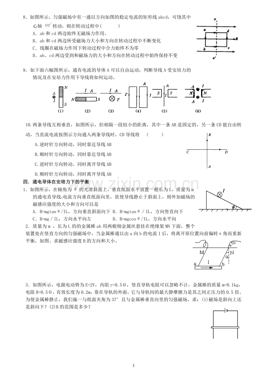 磁场对通电导线的作用习题(分类练习附答案).doc_第3页