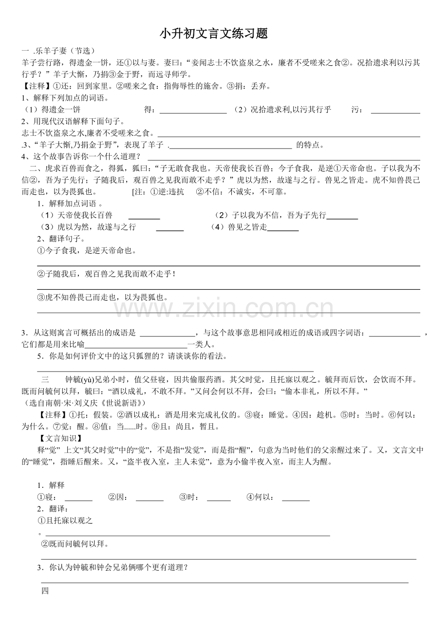 小升初文言文强化练习题及答案.doc_第1页