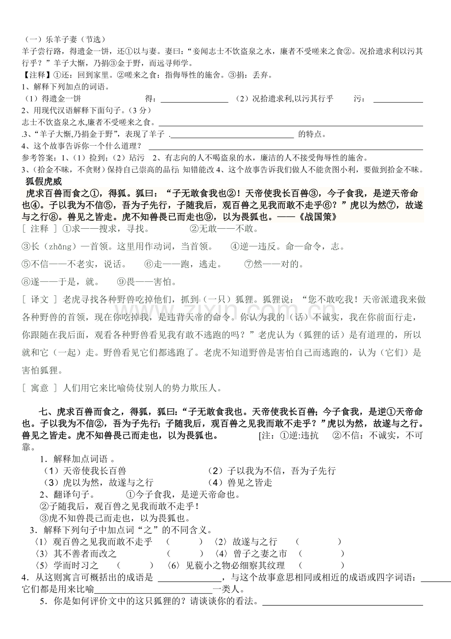 小升初文言文强化练习题及答案.doc_第3页