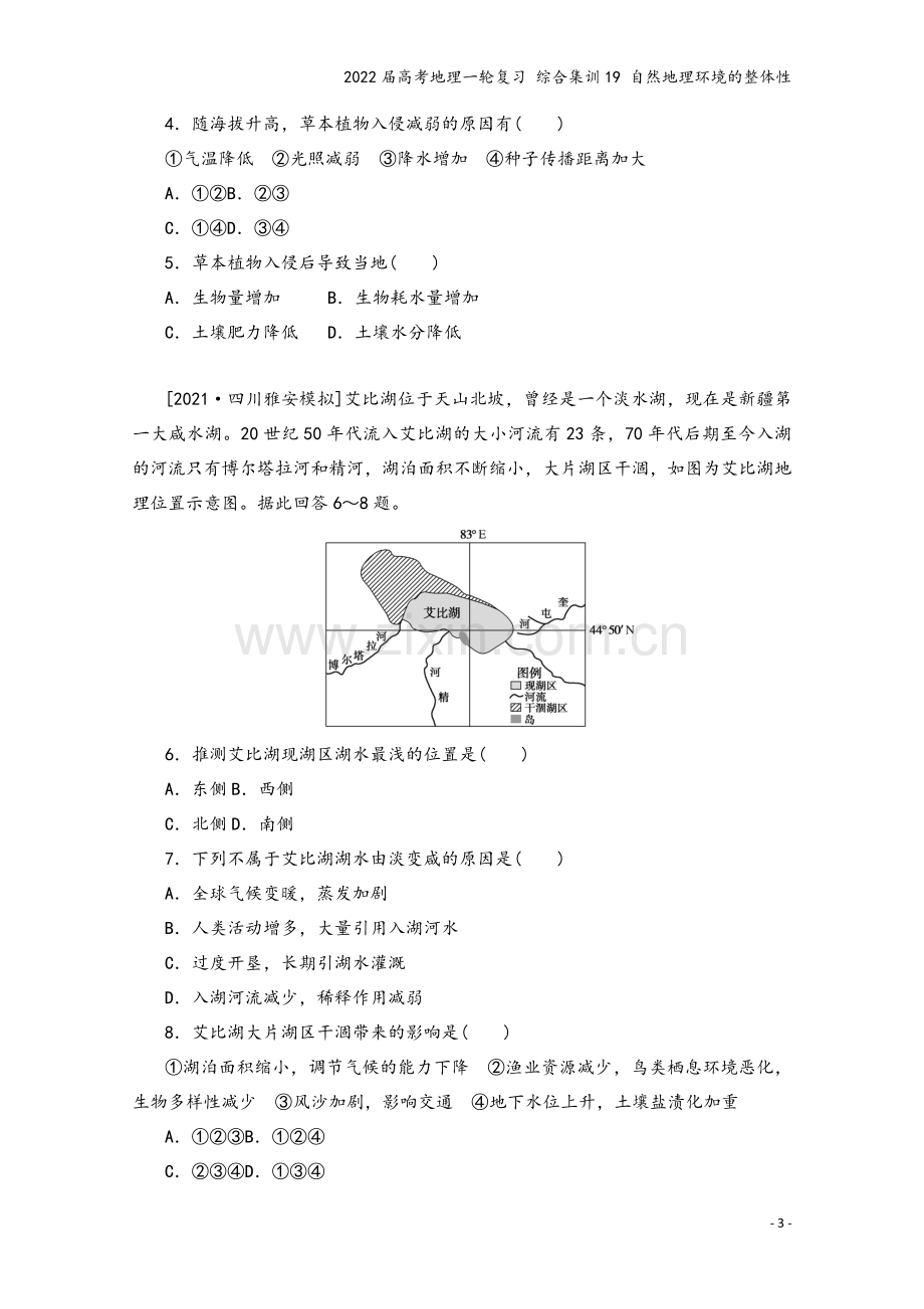 2022届高考地理一轮复习-综合集训19-自然地理环境的整体性.docx_第3页