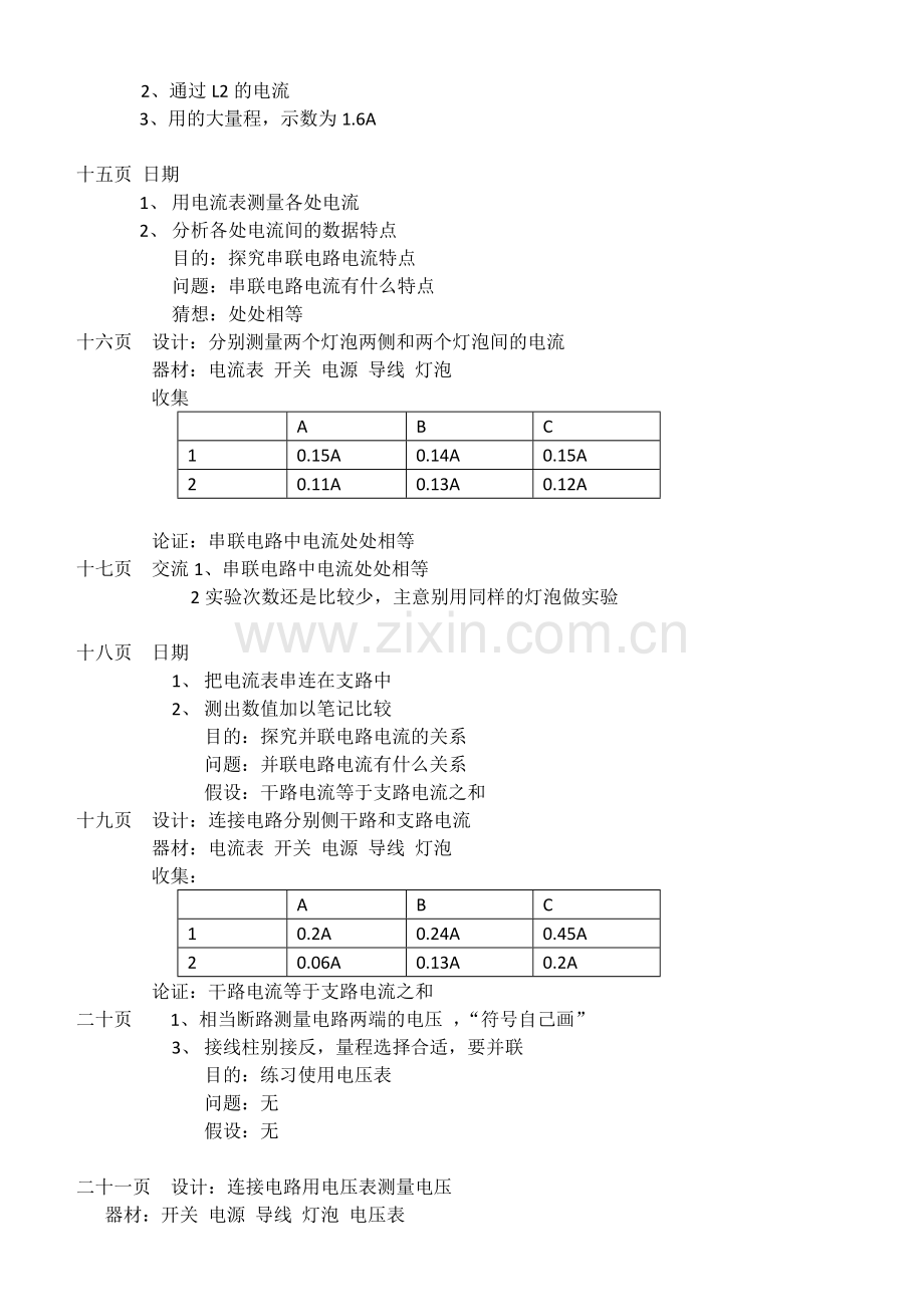 新版初中物理人教版九年级实验与探究报告册答案.doc_第2页