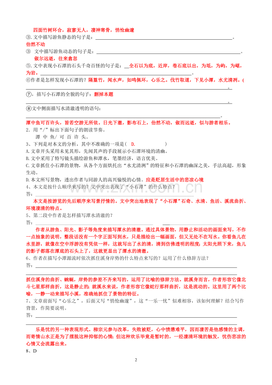 小石潭记带答案.doc_第2页